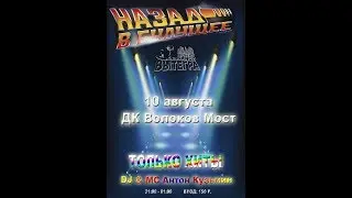 Дискотека 