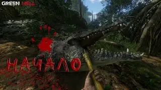 🔴GREEN HELL⛏ ПЕРВЫЙ РАЗ В АДУ. КАК ВЫЖИТЬ НИЧЕГО НЕ ЗНАЯ. ВЕЧЕРНЯЯ АТМОСФЕРА. СТРИМ