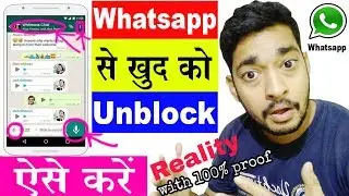 how to unblock yourself on whatsapp in any smartphone 2019 🔥 100% Confirm Tricks of Whatsapp 2019