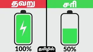 Don't Charge Your Phone To 100% |(தமிழில்)  | Improving Smartphone Battery Life | Tamil