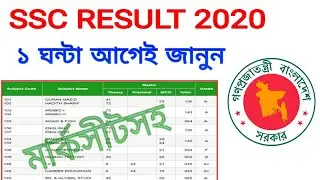 SSC RESULT TIPS 2020 | how to published ssc result 2020 | ssc result 2020 | সবার আগে রেজাল্ট জানুন