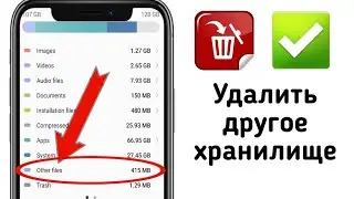 Как Очистить Другое на Самсунге в Памяти Телефона Как Удалить Другое на Андроиде в Памяти Хранилища