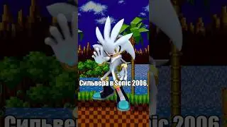 Невышедшая игра про СОНИКА и СИЛЬВЕРА  