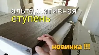 Новинка !!! Альтернативные ступени из керамогранита! Обзор, инструкция и размеры.