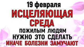 19 февраля праздник День Вукола Что нельзя делать 19 февраля День Вукола Народные традиции и приметы