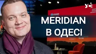 Без розваг та музично-театральних подій: як в Одесі проходитиме Meridian