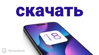 Загрузка iOS 18 Beta на iPhone и iPad   Установка профиля разработчика iOS 18 Beta Бесплатно