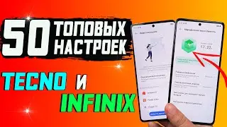 Главные настройки и фишки смартфонов Infinix и Tecno, которые надо ОБЯЗАТЕЛЬНО знать и использовать