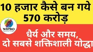 10 हजार कैसे बन गये 570 करोड़!! WIPRO Company के share की VIRAL सचाई! || WIPRO SHARE PRICE