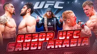 ОБЗОР UFC SAUDI ARABIA: Уиттакер - Алискеров. Павлович - Волков. Шара Буллет - Троколи