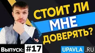 Выпуск #17. КУДА ИНВЕСТИРОВАТЬ ПЕРВЫЕ ДЕНЬГИ. СТОИТ ЛИ ДОВЕРЯТЬ БЛОГЕРАМ?