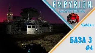 Empyrion Galactic Survival Reforged Eden Сезон 1 Серия 4  - Третья база