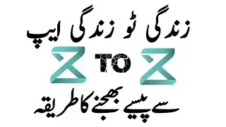 How To Transfer Money From Zindigi App To Zindigi App | Zindigi App Se Paise Kaise Transfer Kare