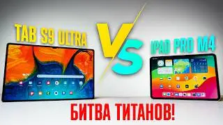 ЧТО ПОКУПАТЬ — GALAXY TAB S9 ULTRA VS IPAD PRO M4? Какой планшет круче — Apple или Samsung?