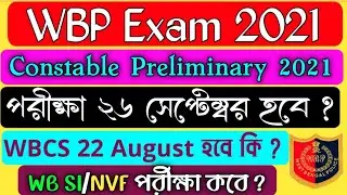 WBP Constable Preliminary exam date 2021| wbp exam date 2021| wbp exam update 2021