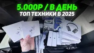 +5.000Р В ДЕНЬ, Перепродавая эти Товары на Авито! (+ поставщики)