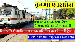 कृष्णा एक्सप्रेस | Train Information | Tirupati To Adilabad Train | 17405 Train | Krishna Express