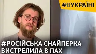 «Француз»: унікальна історія порятунку. Шлях від служби у Франції до розчарування в ЗСУ | #ВУКРАЇНІ