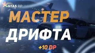 Выполнение достижения 