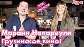 грузинское вино Марани Напареули Marani Napareuli 2013 дегустация и отзыв