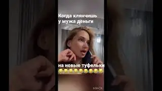 Вот как надо у мужиков деньги просить 😂😂😂 