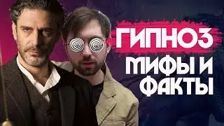 Мозг и Гипноз: Научные исследования. ASMR/Внушение воспоминаний