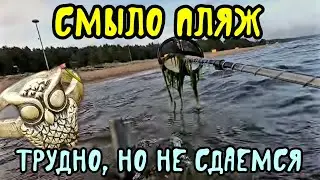 Смыло пляж, мы не сдаемся