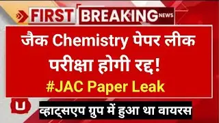 JAC Chemistry paper Leak | Jharkhand Board Exam Latest News | Jac Board Exam Update 2024.