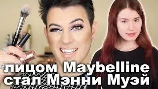 Лицом Maybelline стал Manny Mua
