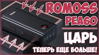 ROMOSS PEA60 | ЦАРЬ ПОВЕРБАНКОВ ТЕПЕРЬ ЕЩЕ БОЛЬШЕ | 60000 MAH 🔋🔋🔋