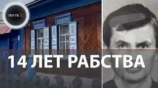 Сбежала от маньяка-психа через 14 лет рабства | Насилие и решетки на окнах | Мать изверга все знала