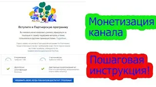 Как подключить монетизацию на ютубе / Вопрос-ответ