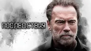 ДРАМАТИЧЕСКИЙ ШВАРЦЕНЕГГЕР! ОН ХОЧЕТ УСЛЫШАТЬ ЛИШЬ ОДНО СЛОВО - «ПРОСТИ». Последствия. Триллер.