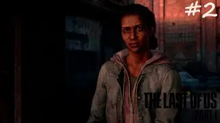The Last of Us  Part 1 прохождение ➤ Марлин #2 4K