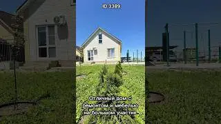 Отличный дом с ремонтом и мебелью, на большом участке земли