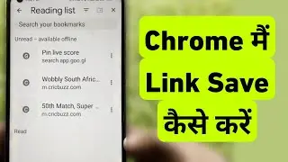 How To Save Link in Google Chrome || Chrome Me Link Save Kaise Kare