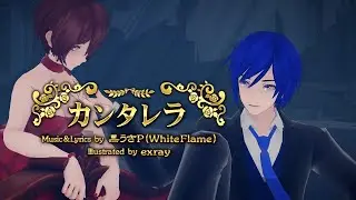 【MMD】カンタレラ  / Cantarella ~ grace edition ~ mix【Motion Distribution】【2024 REMAKE】