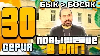 ПУТЬ БОМЖА НА GRAND MOBILE #30 ! НОВОЕ ОБНОВЛЕНИЕ? КАК ПОВЫСИТЬСЯ В ОПГ НА ГРАНД МОБАЙЛ?
