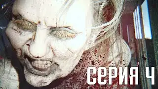 Resident Evil 7. Прохождение 4. Сложность Безумие / Madhouse.