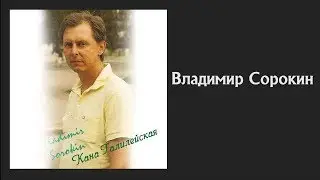 🎵 🔴 Vladimir Sorokin.- Cana of Galilee album | Christian songs