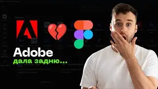 Adobe і Figma розірвали угоду на $20 млрд. Що далі?