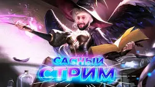 ЭТО САСНО, ЭТО ПРЕКРАСНО🔥Mobile Legends: Bang Bang