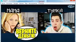 МАМА ЧИТЕРА ТРЕБУЕТ ДЕНЕГ и РАЗБАН СЫНА ПО СКАЙПУ! - ТРОЛЛИНГ на ГРИФ СЕРВЕРЕ в МАЙНКРАФТ