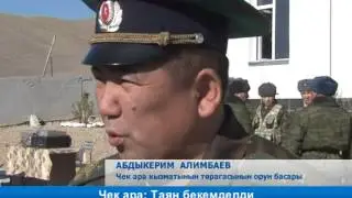 Чек ара: Таян бекемделди