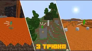 ТОП 3 ТРЮКА ДЛЯ СПИДРАНА В МАЙНКРАФТЕ!