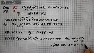Страница 52 Задание 7 – Математика 2 класс Моро М.И. – Учебник Часть 2