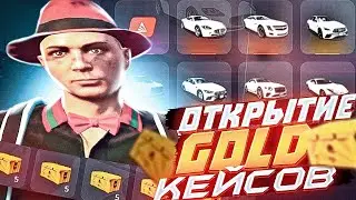 ОТКРЫТИЕ 50 ЗОЛОТЫХ КЕЙСОВ | ВЫПАЛ АВЕНТАДОР? ARIZONA GTA 5 RP