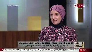 د/ أمل ر ضوان: زواج البارت تايم هو الاتفاق مع الزوجة ان يذهب زوجها إلي زوجة أخري جزء من الوقت