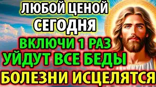 30 июня ЛЮБОЙ ЦЕНОЙ ВКЛЮЧИ 1 РАЗ! УЙДУТ ВСЕ БЕДЫ И БОЛЕЗНИ Исцеляющая молитва Богу очень сильная