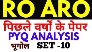 RO/ARO previous year question paper | uppsc ro aro previous year questions papers GEOGRAPHY PYQ 10